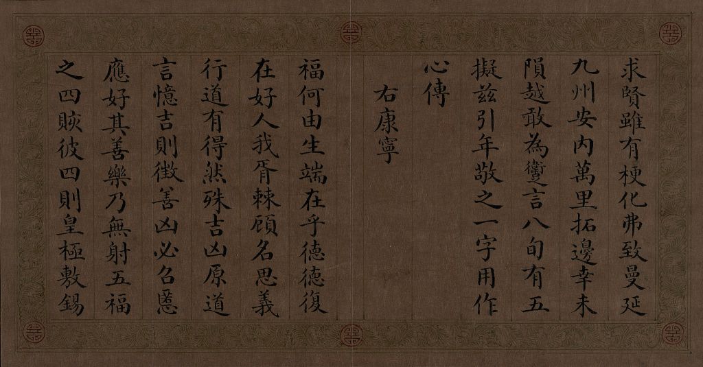 图片[4]-The Book of Odes to Five Blessings Made by Emperor Qianlong in Yongyan Regular Script-China Archive